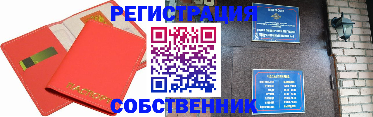 временная регистрация для школы в Элисте