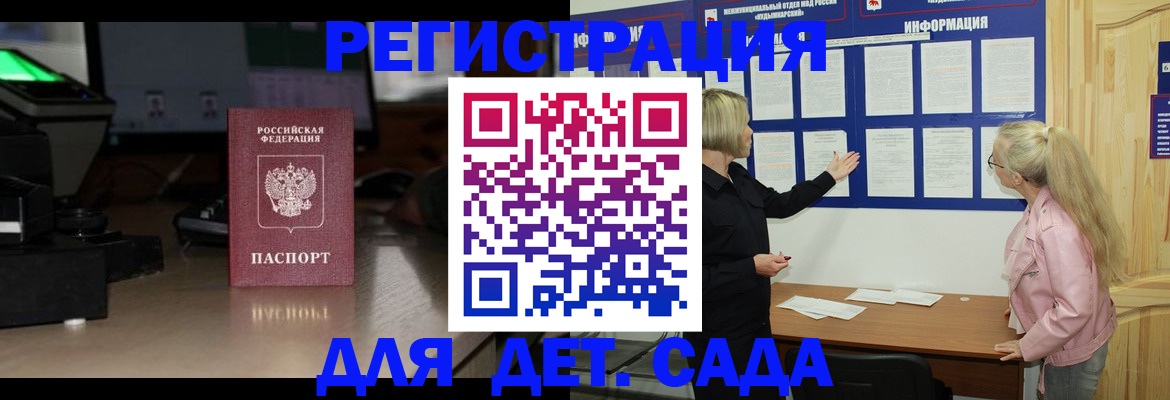 прописка для работы в Элисте