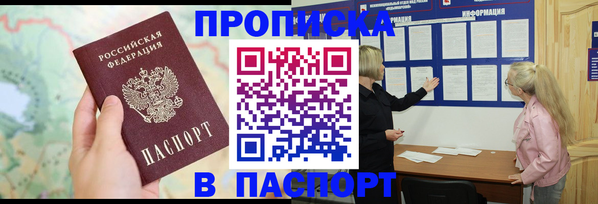 прописка штамп в Элисте